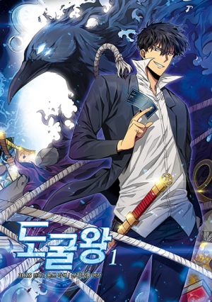 Toukutsu Ou - Manhwa