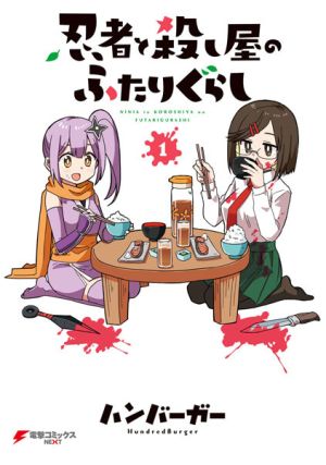 Ninja to Koroshiya no Futarigurashi - Manga