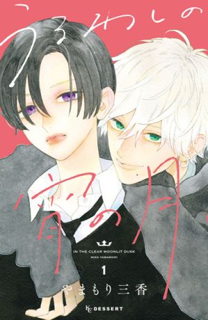 Uruwashi no Yoi no Tsuki - Manga