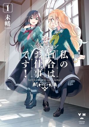 Watashi no Yuri wa Oshigoto Desu!