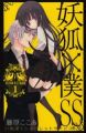 Inu x Boku SS - Manga