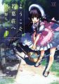 Welcome to Wakaba Soh