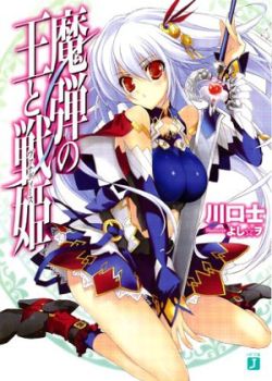 Madan no Ou to Vanadis