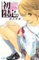 Hatsukoi Limited - Manga