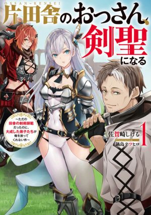 Katainaka no Ossan, Kensei ni Naru