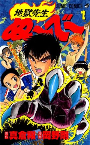 Jigoku Sensei Nube - Manga