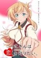 Isshiki-san wa Koi wo Shiritai.