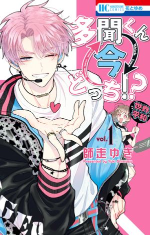 Tamon-kun Ima Docchi!? - Manga