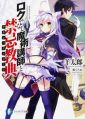 Roku de Nashi Majutsu Koushi to Akashic Records - Novel